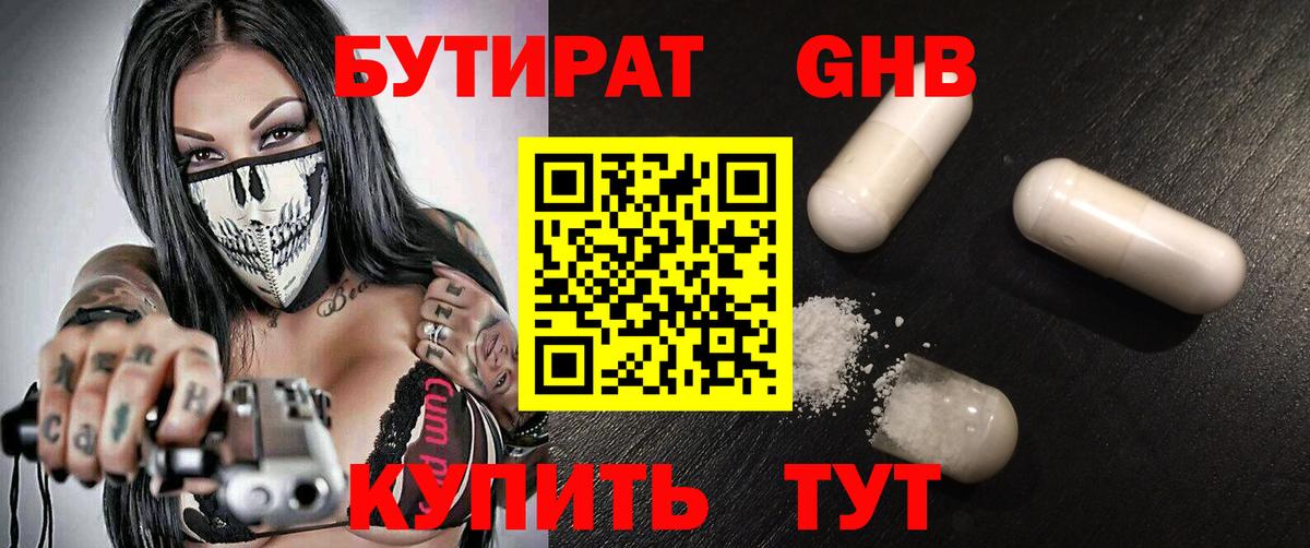 Добрянка  БУТИРАТ BDO 33%  Вход с VPN 