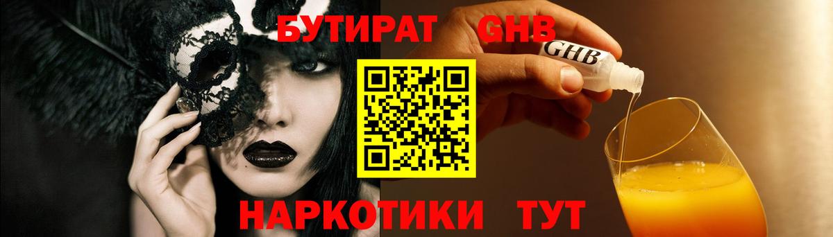 Бутират оксибутират Добрянка