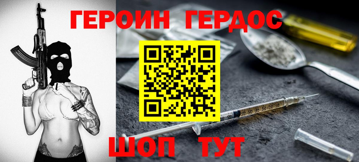 ГЕРОИН белый  ГЕРОИН  Добрянка  Вход с VPN 