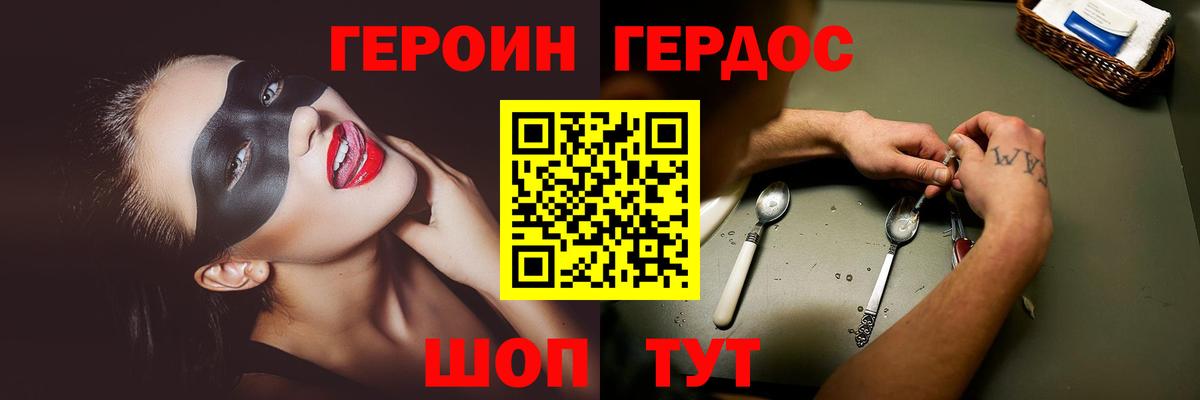 Героин хмурый Добрянка