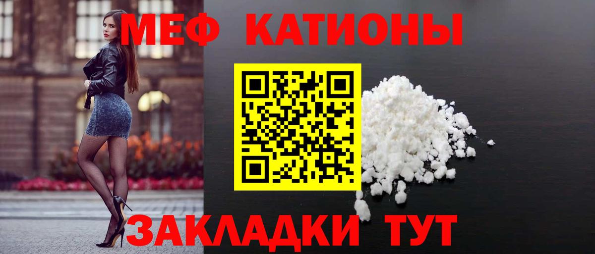 Меф мяу мяу мука Добрянка